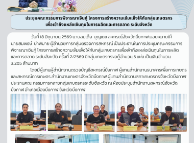 กลุ่มส่งเสริมและพัฒนาการบริหารการจัดการสหกรณ์ ... พารามิเตอร์รูปภาพ 10